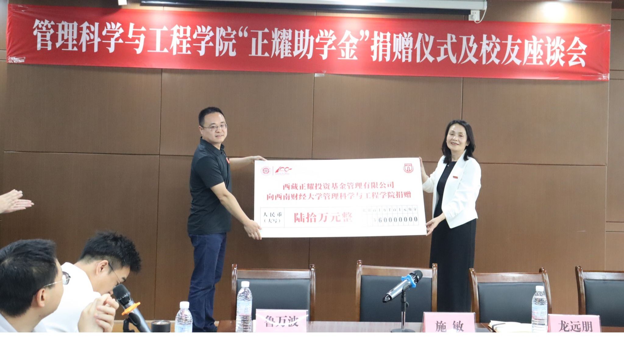 “迎百年校庆 谱管科新篇”  ——公司成功举办“正耀助学金”捐赠仪式及员工座谈会